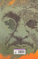 راه عشق (داستان تحول روحی مهاتماگاندی)